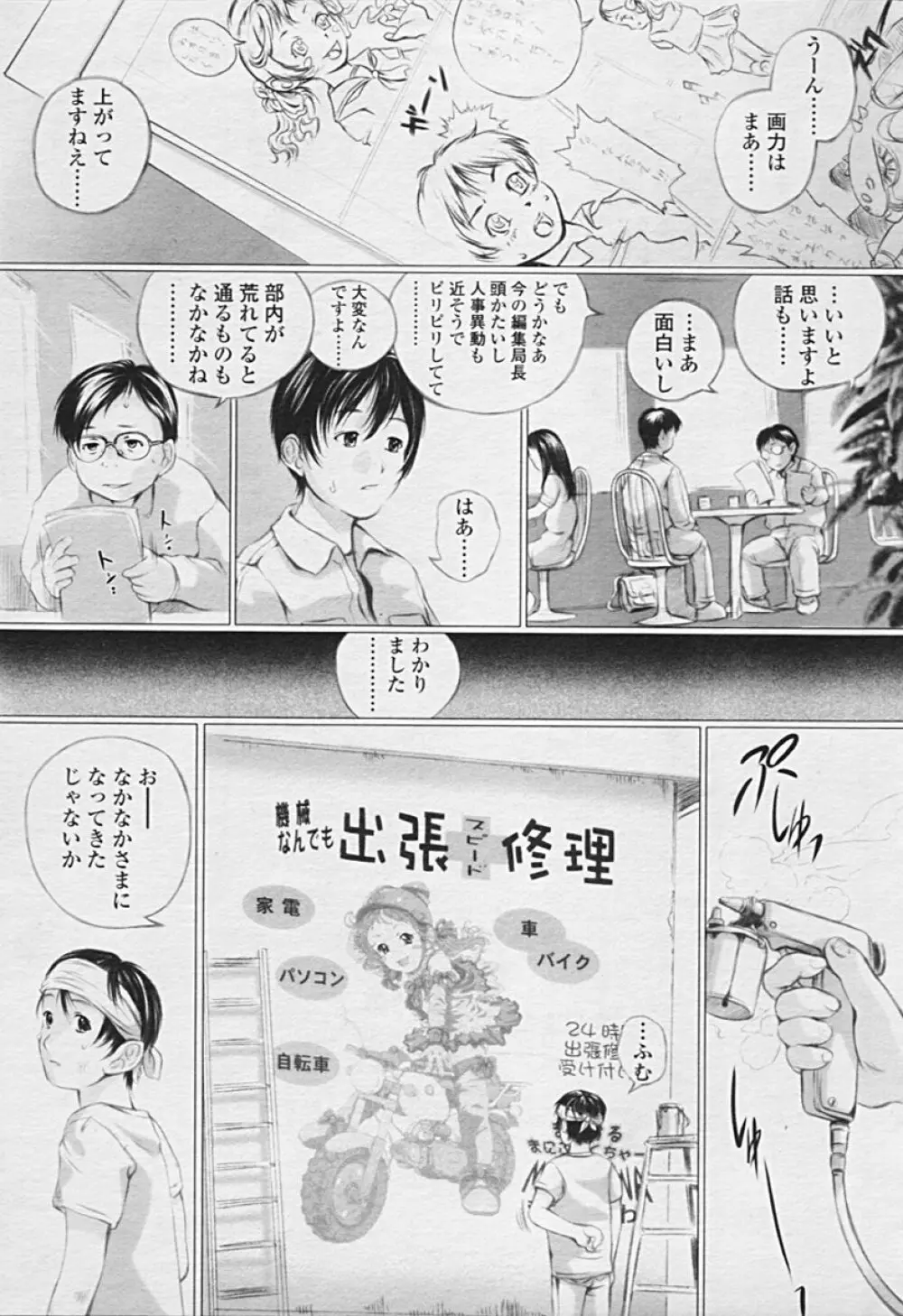 COMIC 天魔 2005年7月号 Page.308