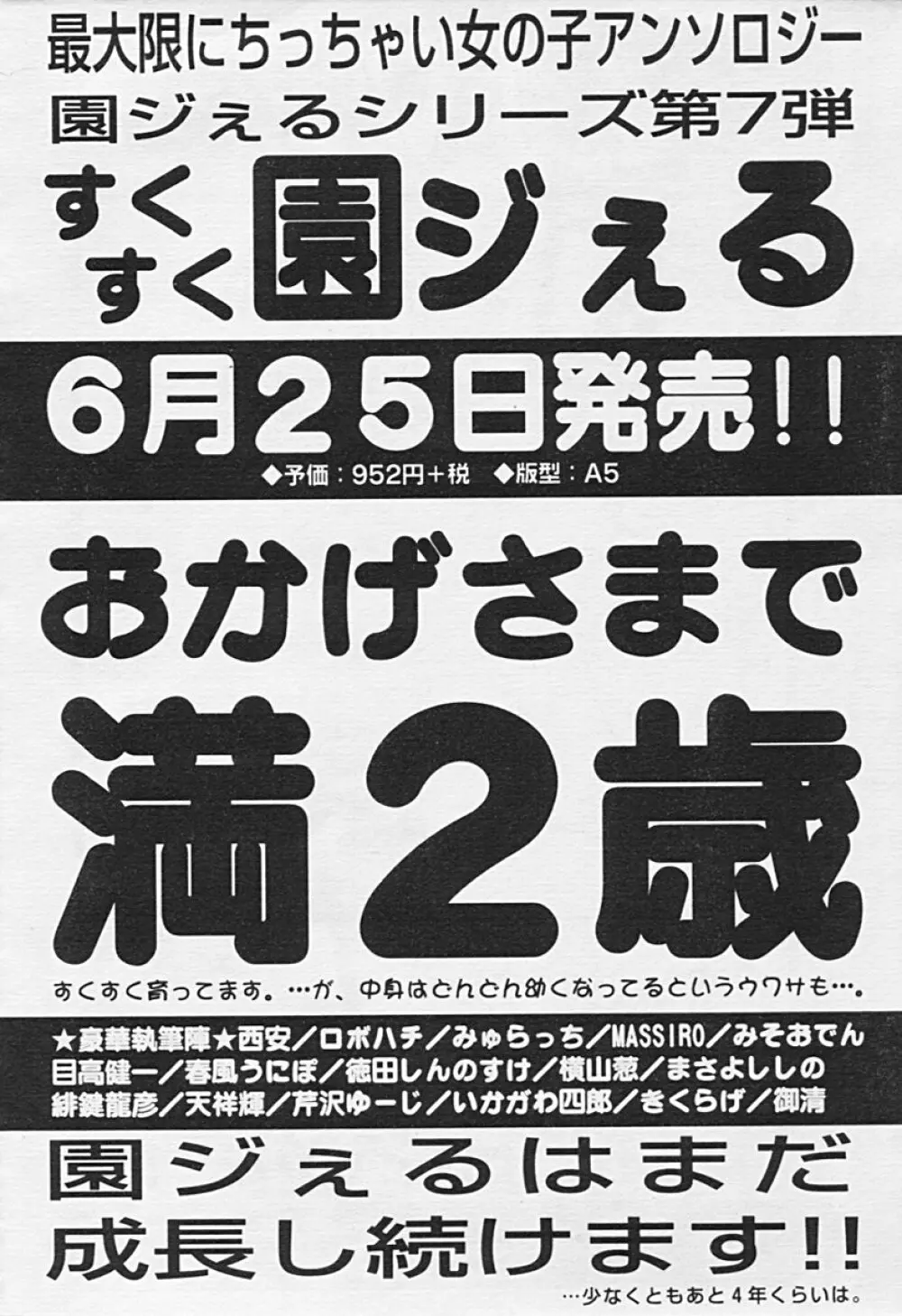 COMIC 天魔 2005年7月号 Page.348