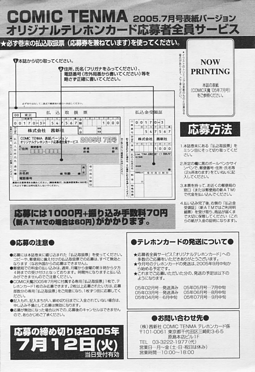 COMIC 天魔 2005年7月号 Page.356