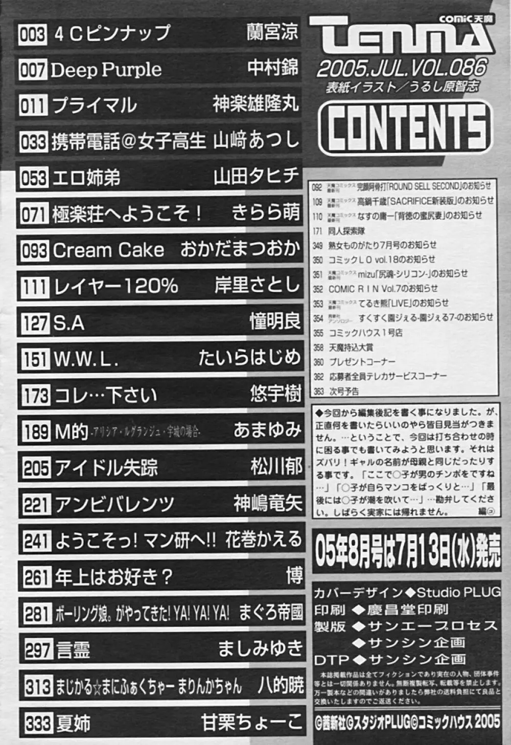 COMIC 天魔 2005年7月号 Page.358