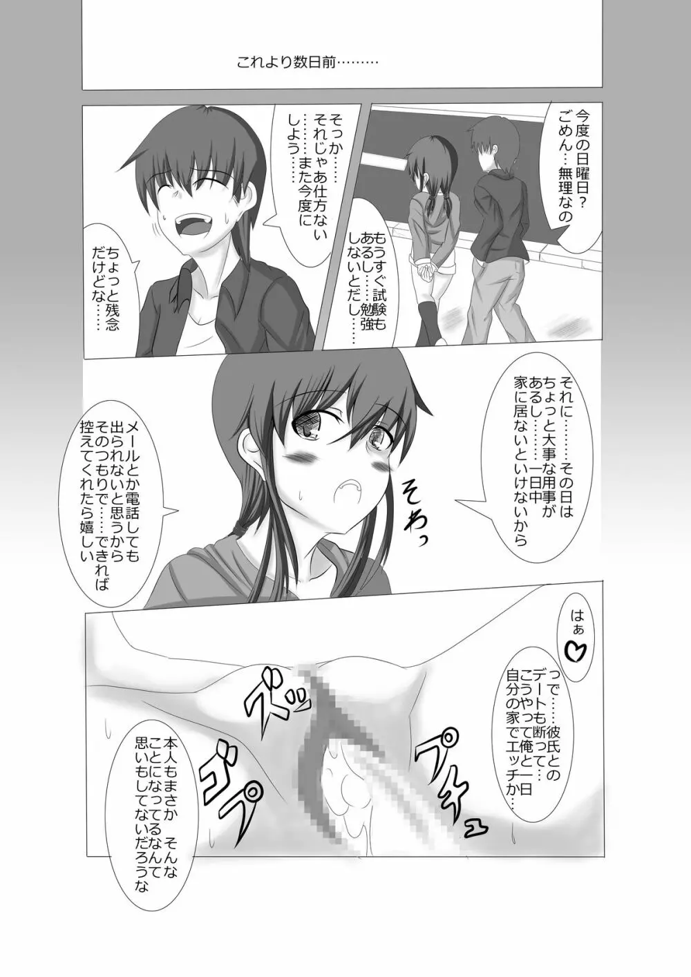 彼女が誰かと交尾する:最終話 Page.10