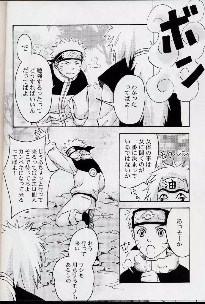 パペットパラダイス Page.7