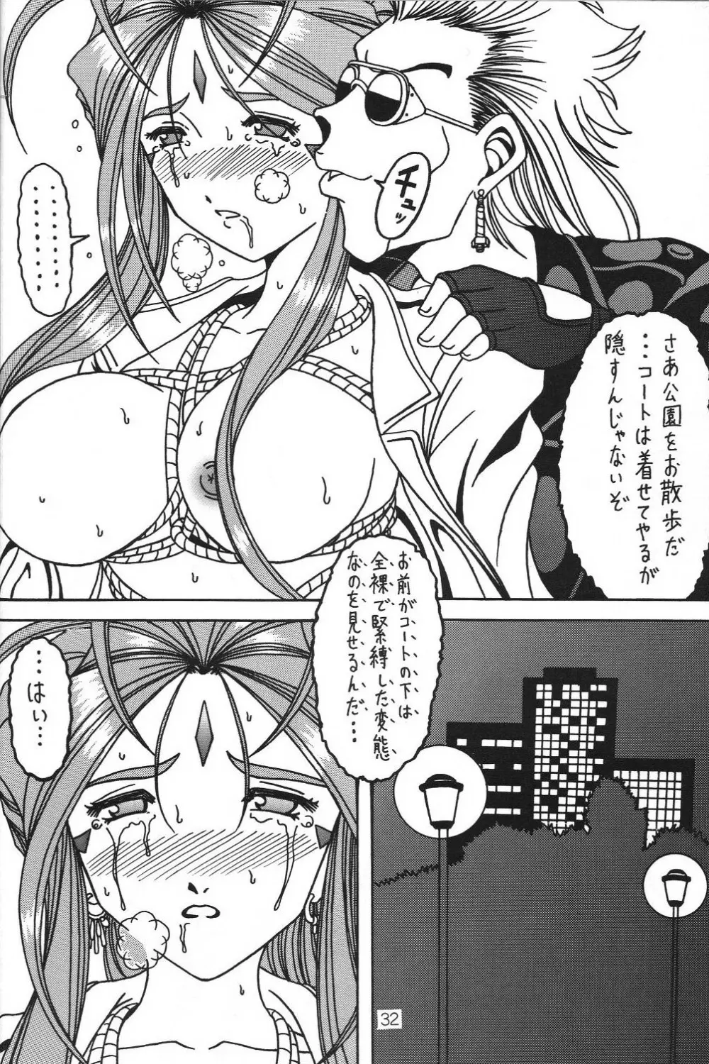 汚れた顔の女神3～罠泣き～ Page.31