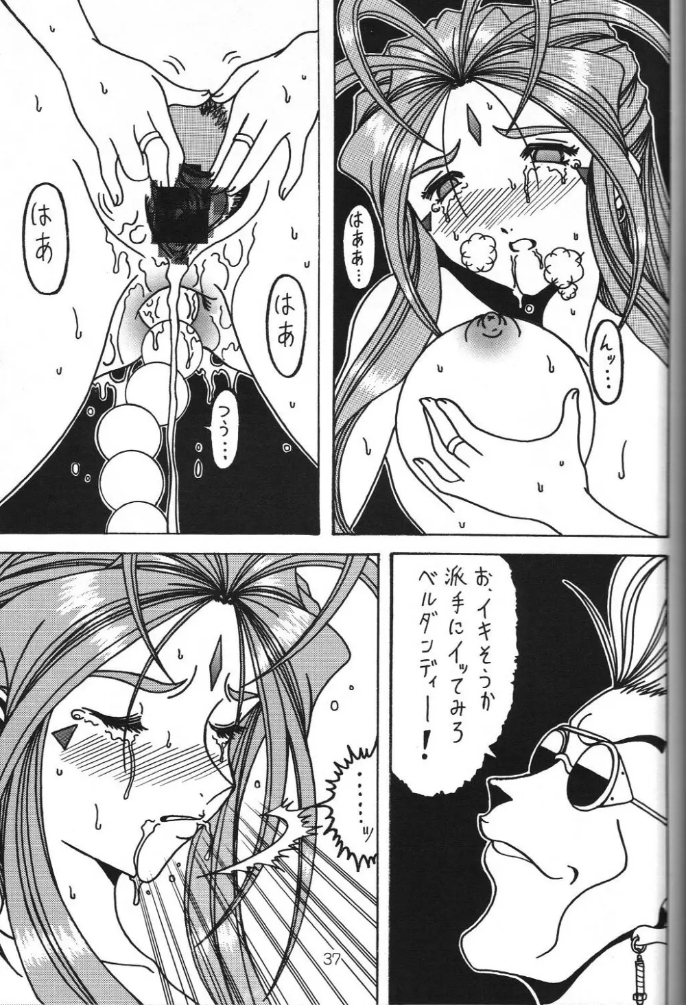 汚れた顔の女神3～罠泣き～ Page.36