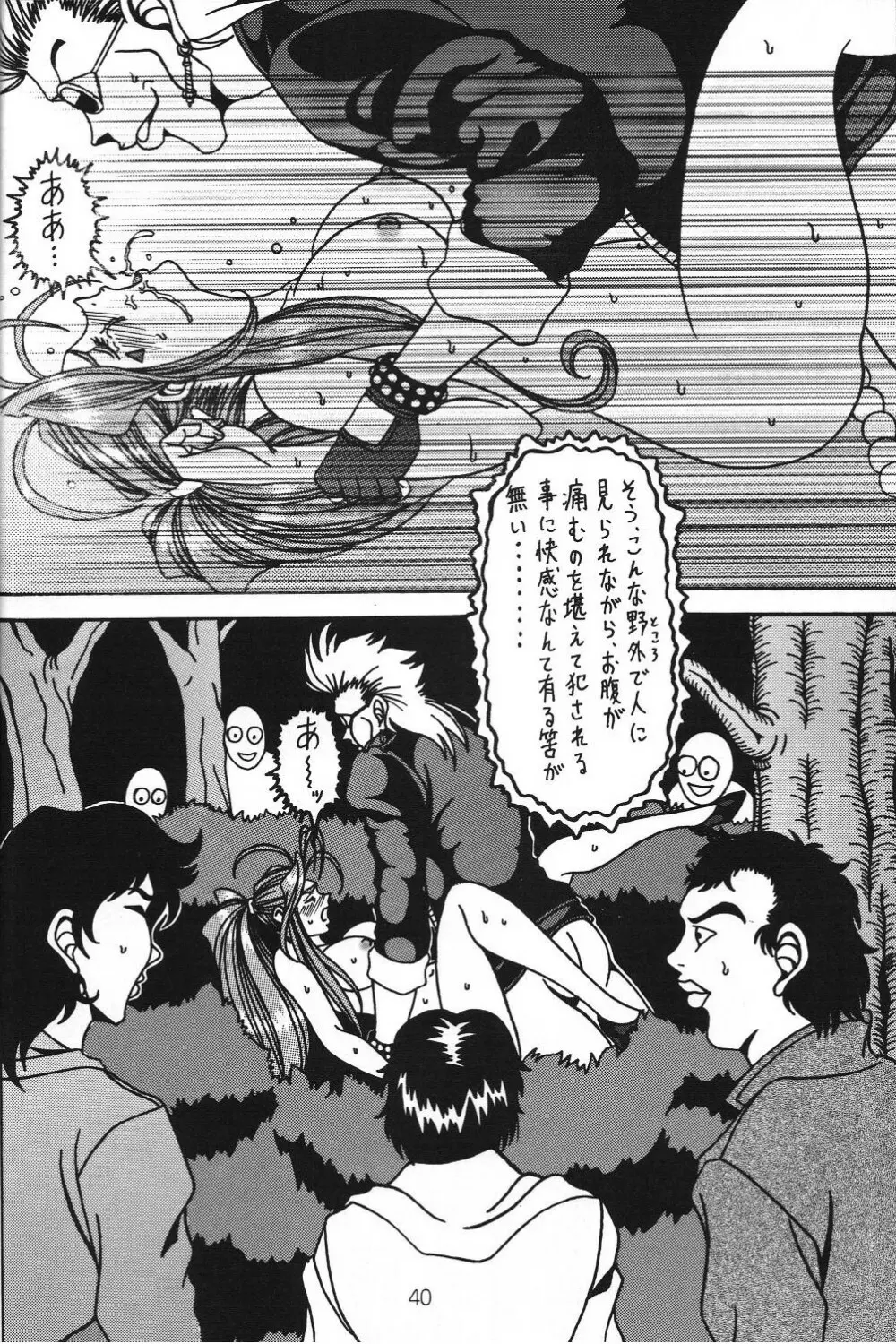 汚れた顔の女神3～罠泣き～ Page.39