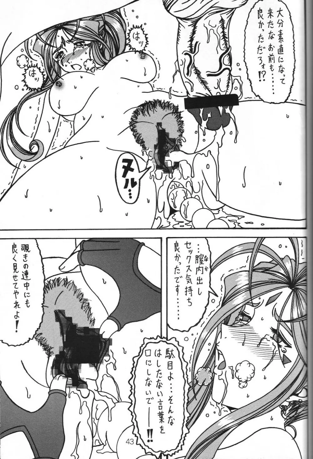 汚れた顔の女神3～罠泣き～ Page.42