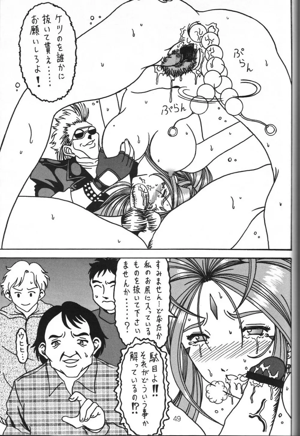 汚れた顔の女神3～罠泣き～ Page.48