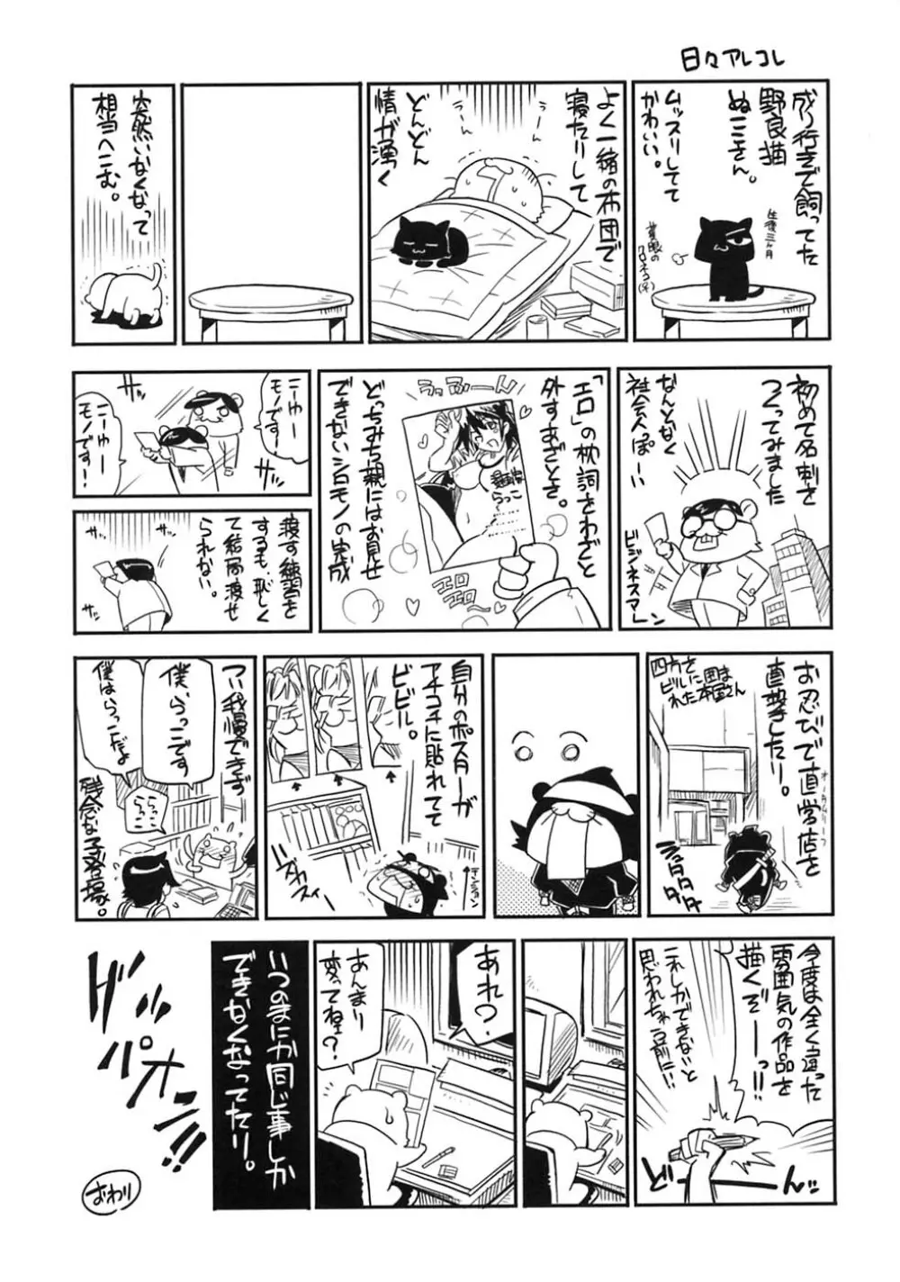 プラちな＋ Page.199