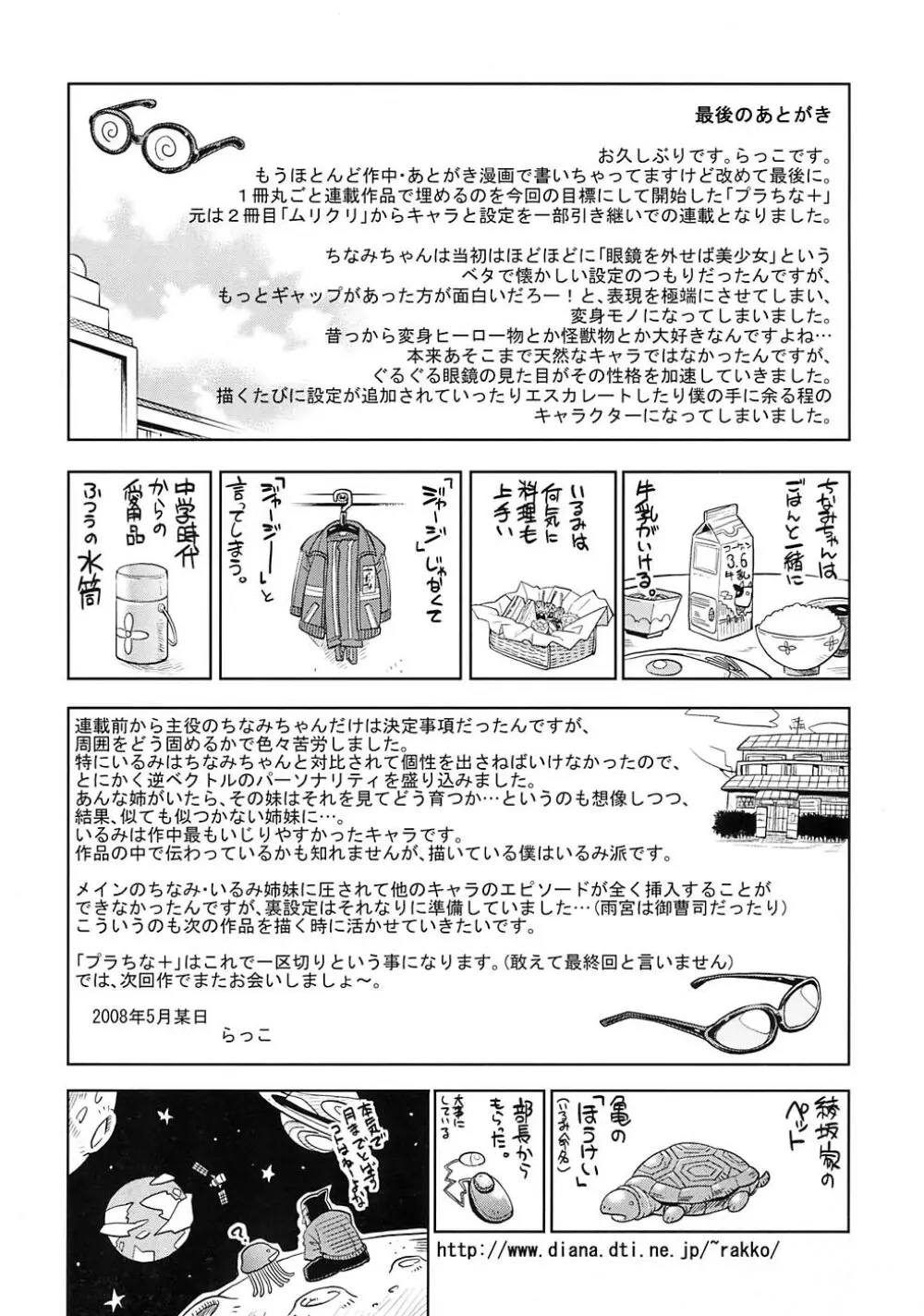 プラちな＋ Page.6