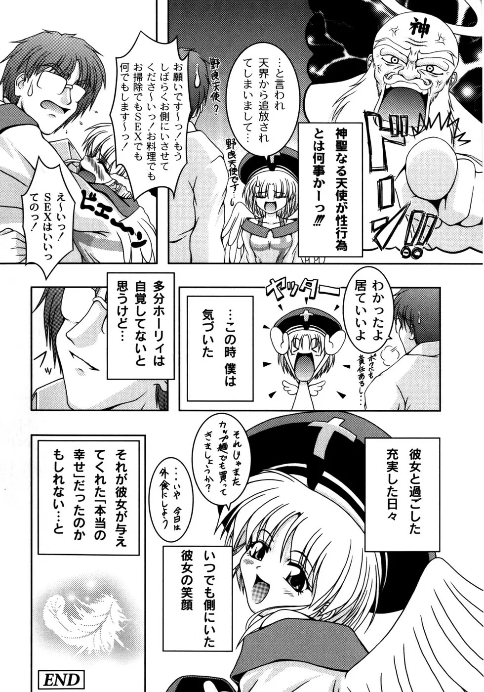 ピンキー・ヘブン Page.100