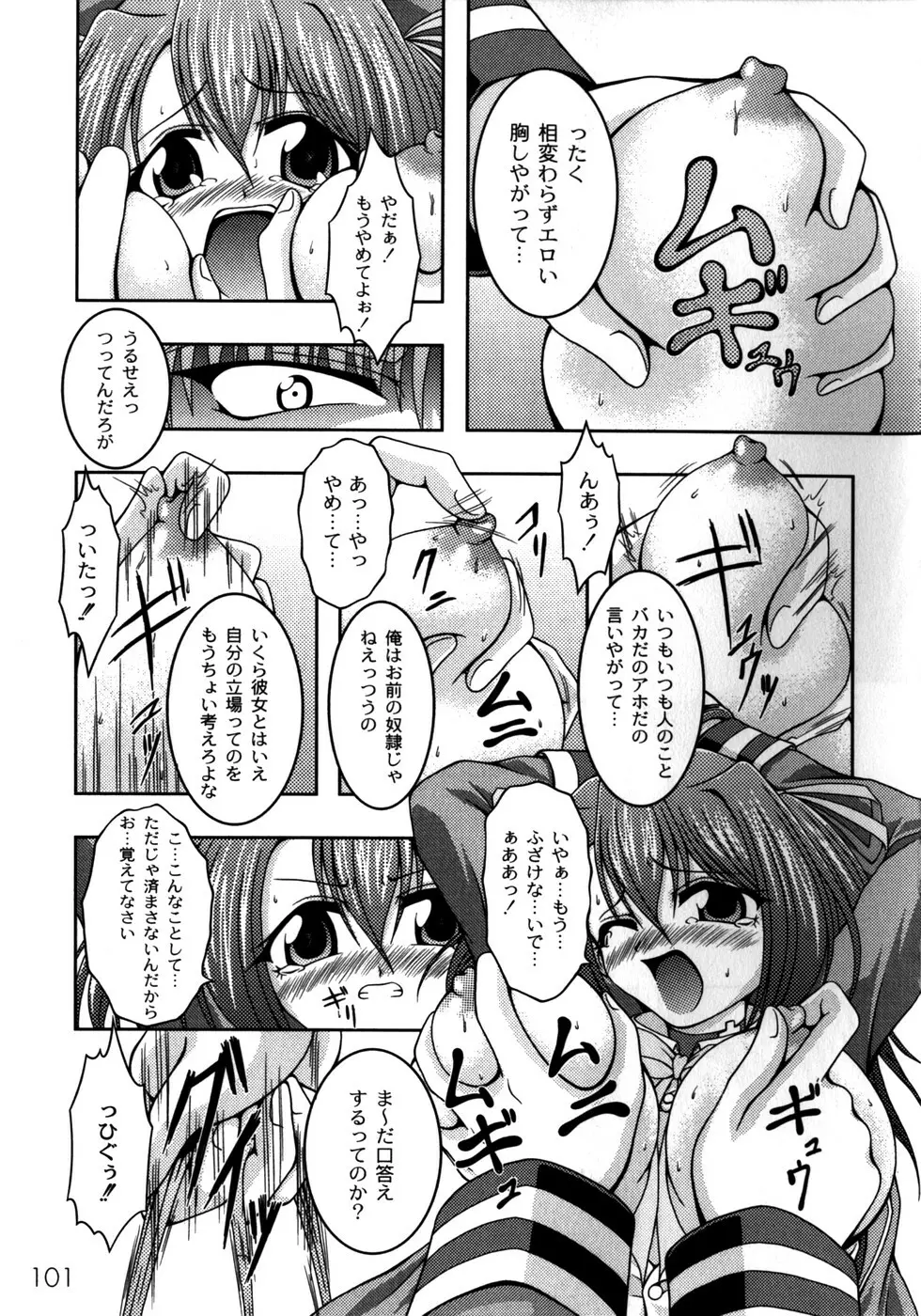 ピンキー・ヘブン Page.105