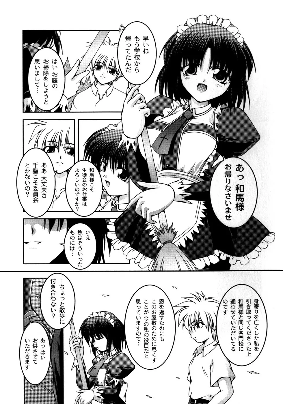 ピンキー・ヘブン Page.119