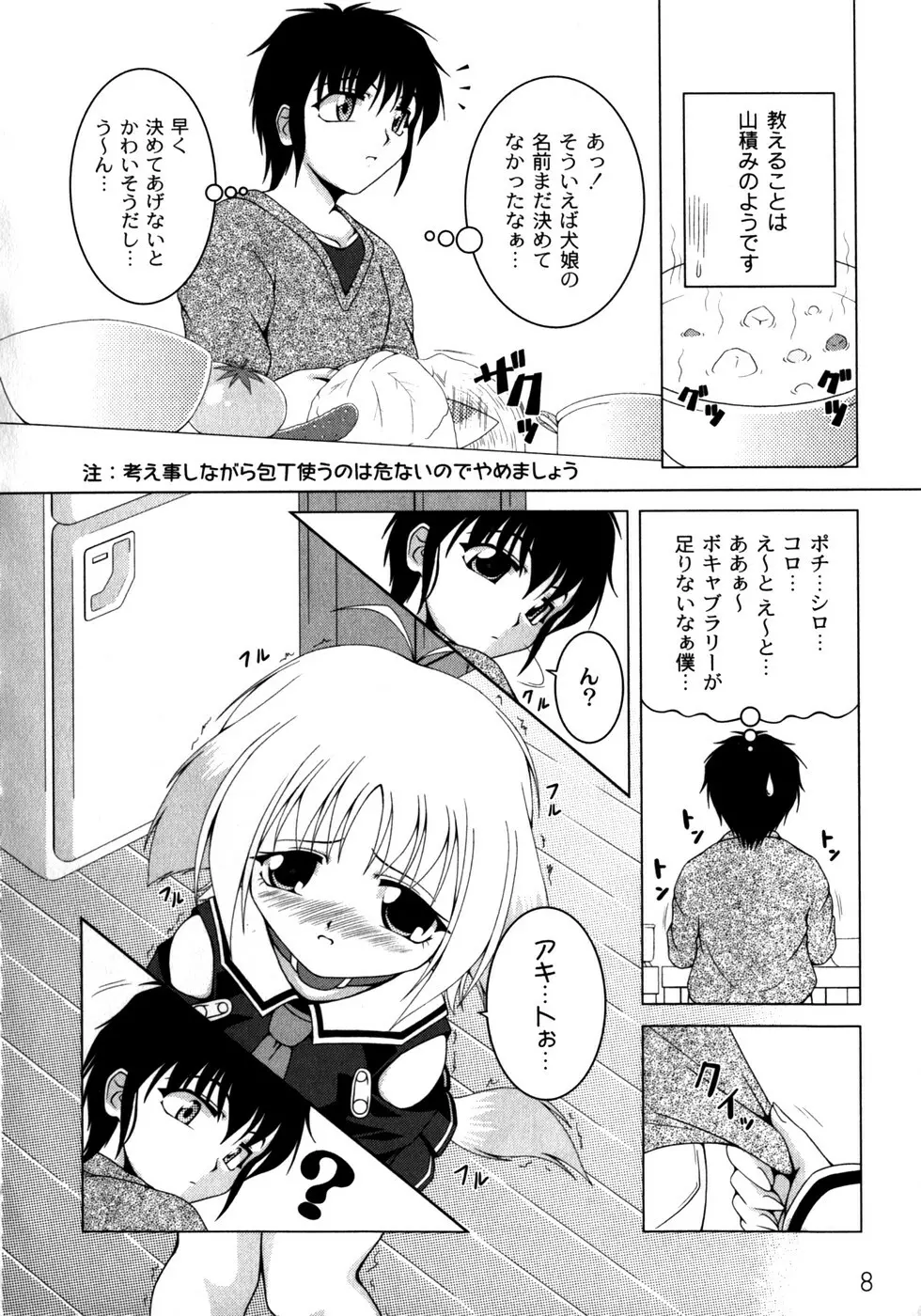 ピンキー・ヘブン Page.12