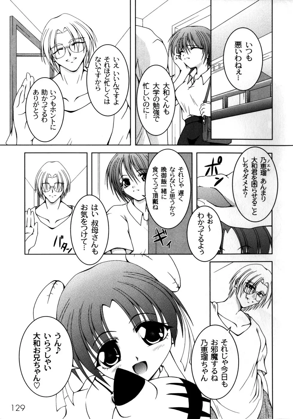 ピンキー・ヘブン Page.133