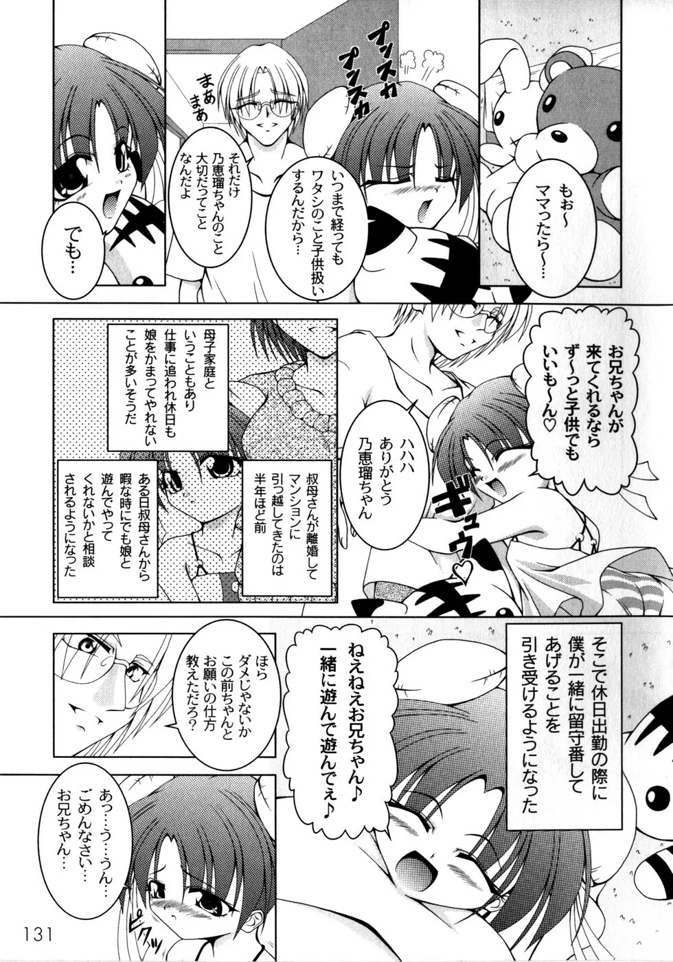 ピンキー・ヘブン Page.135