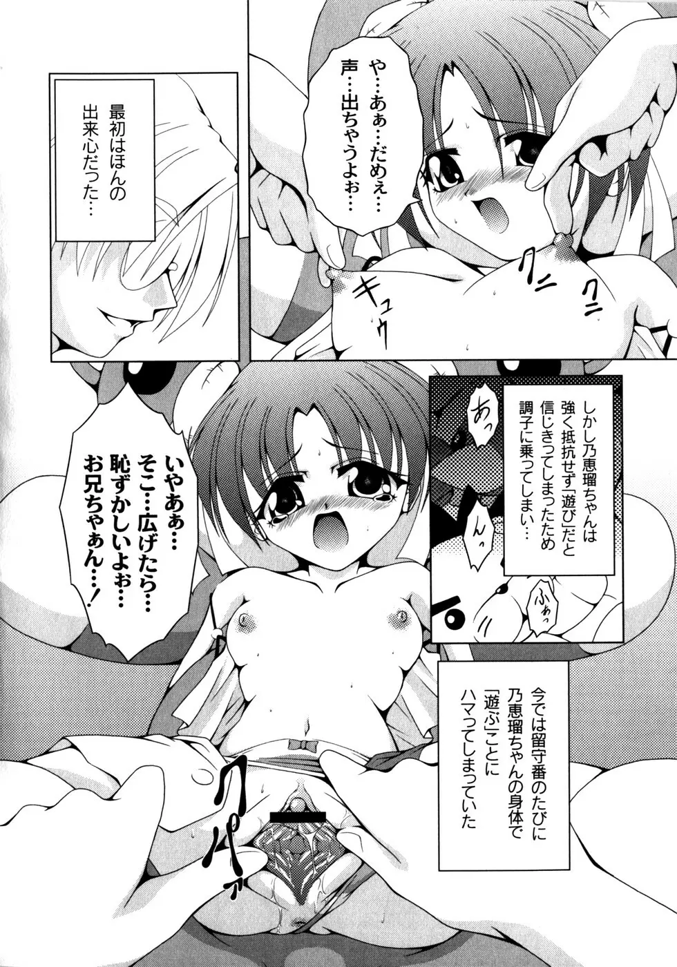 ピンキー・ヘブン Page.138