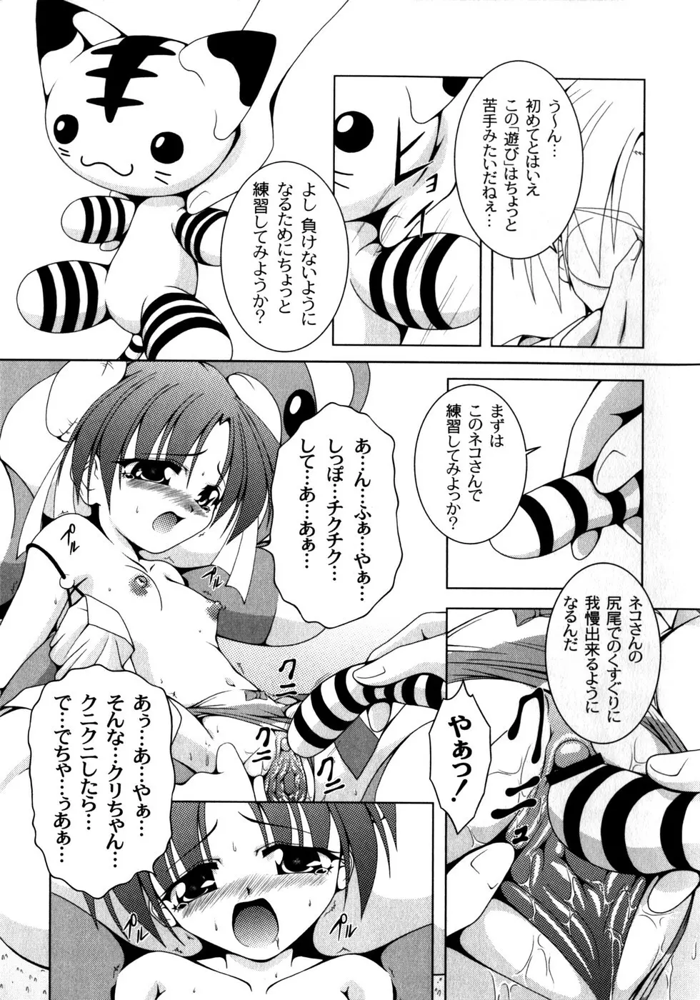 ピンキー・ヘブン Page.139