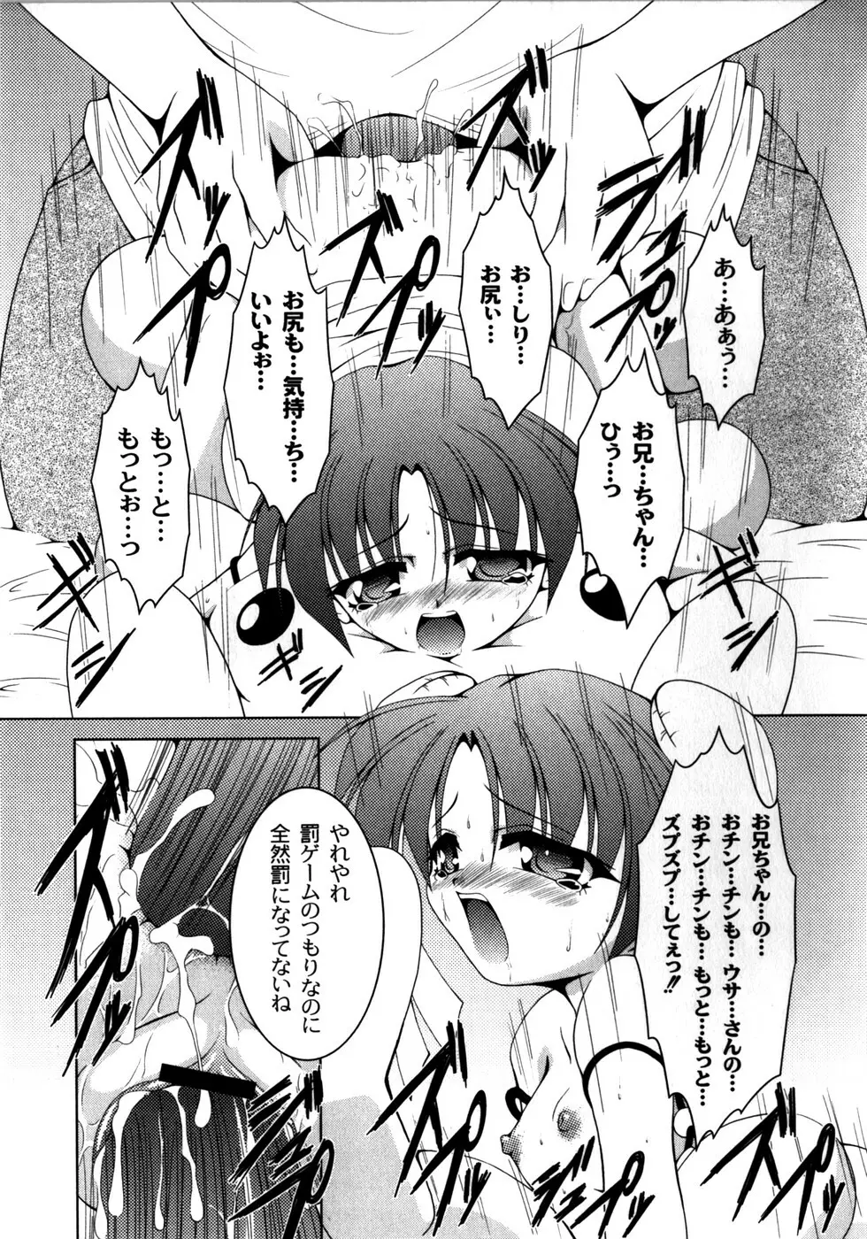 ピンキー・ヘブン Page.145