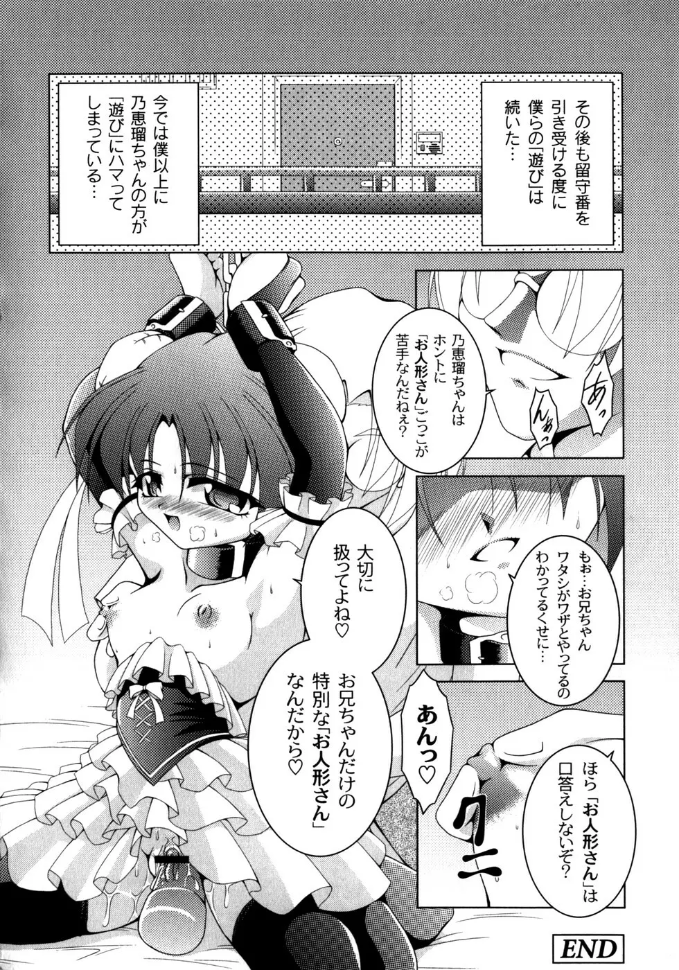 ピンキー・ヘブン Page.150