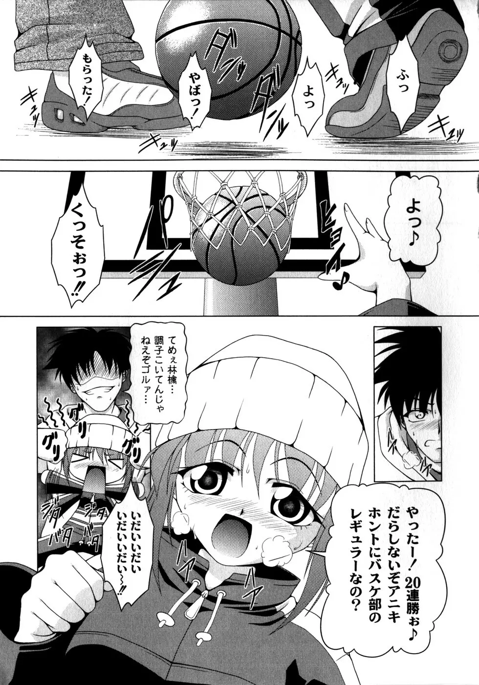 ピンキー・ヘブン Page.167