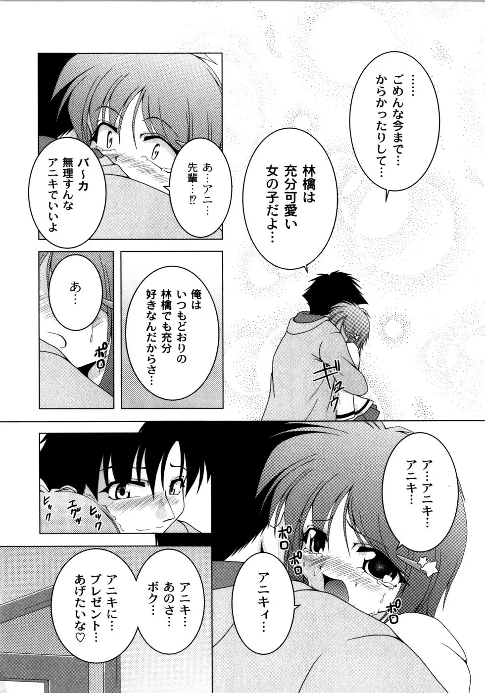 ピンキー・ヘブン Page.173