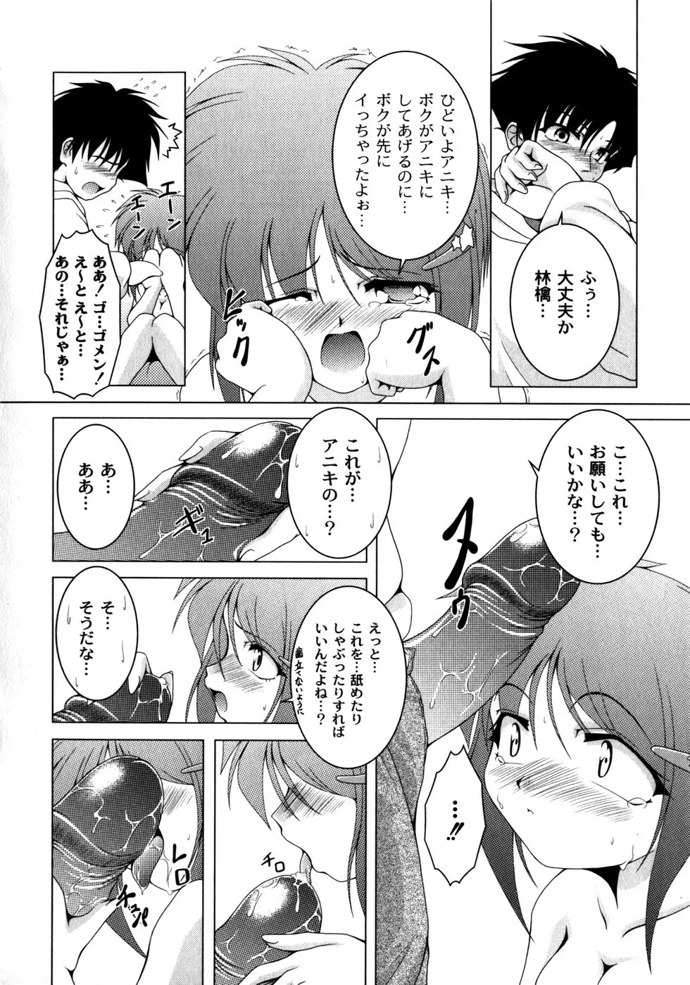 ピンキー・ヘブン Page.176