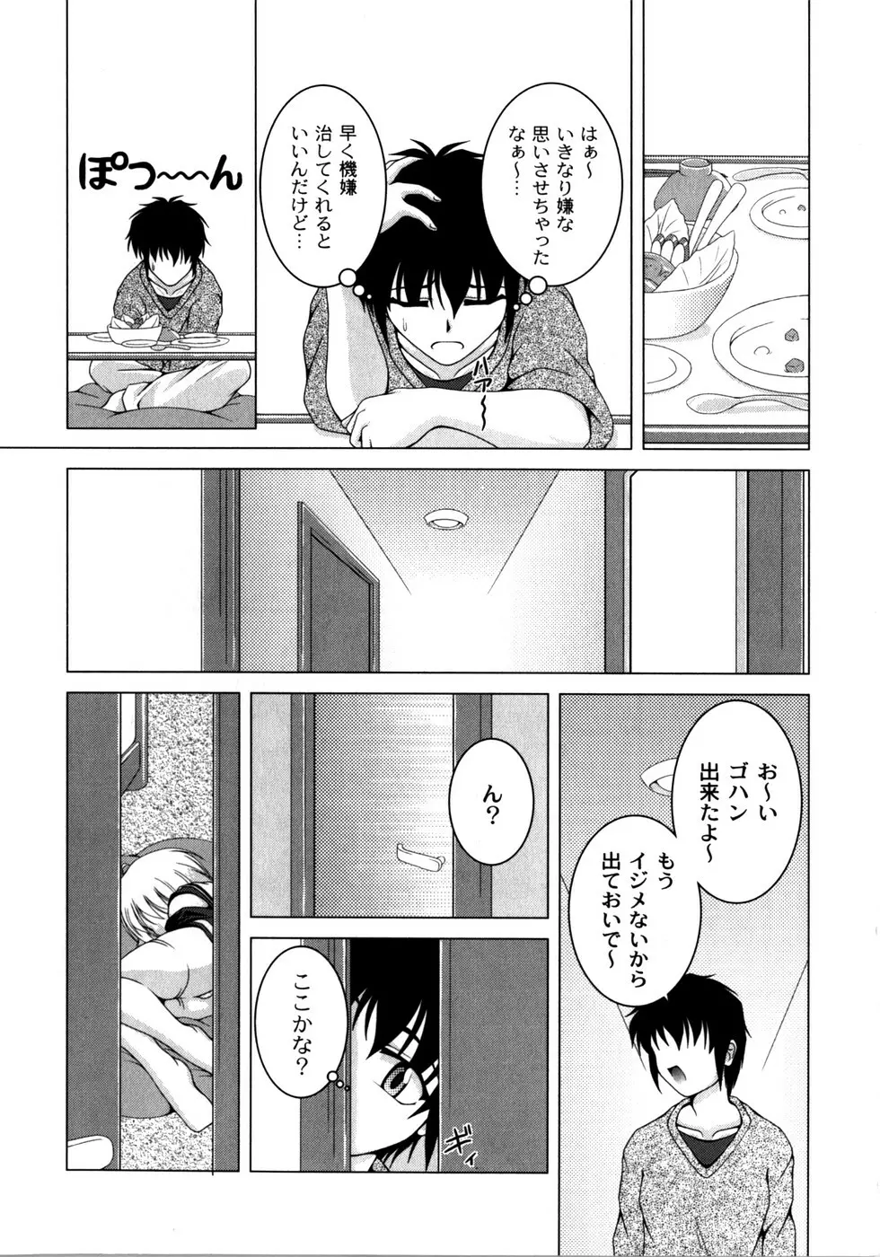 ピンキー・ヘブン Page.18