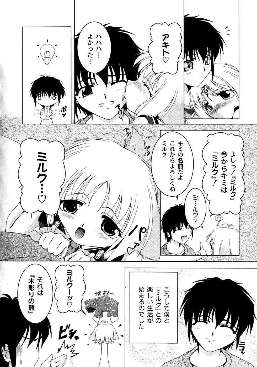 ピンキー・ヘブン Page.28