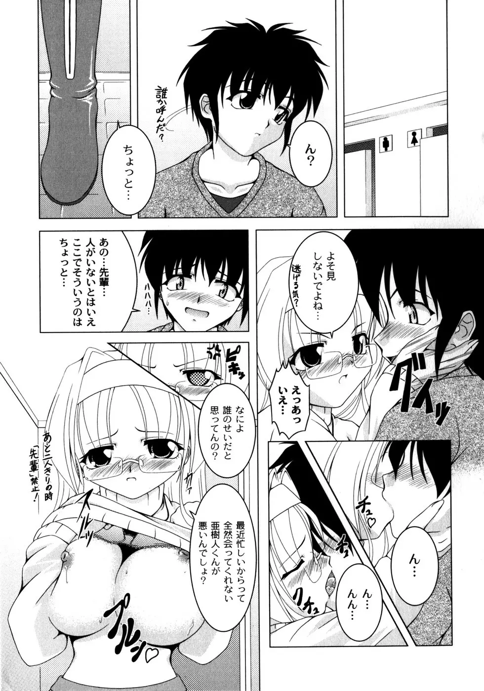 ピンキー・ヘブン Page.37