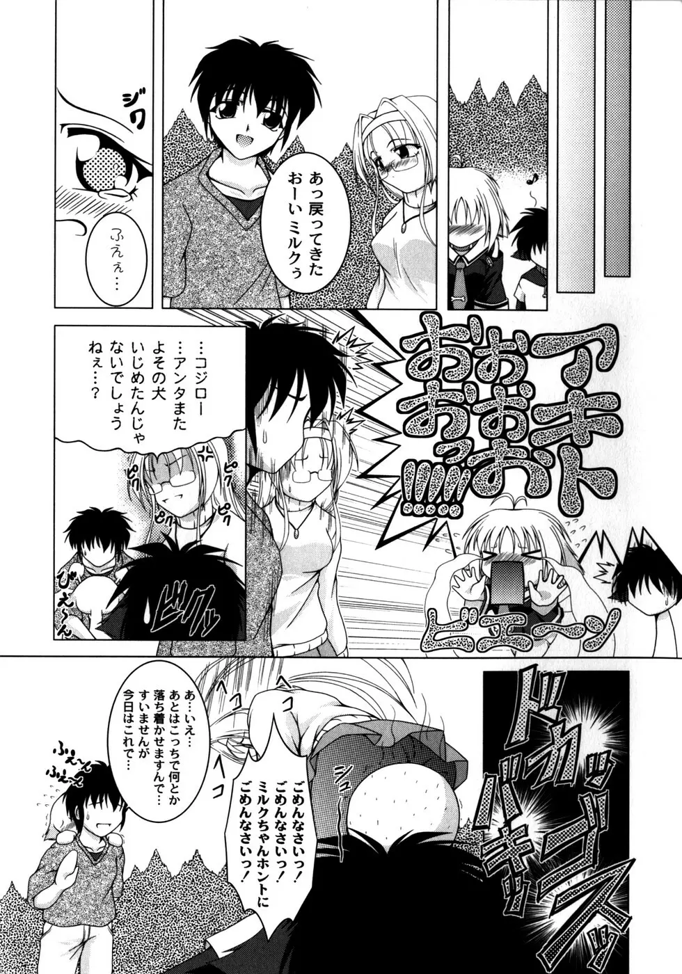 ピンキー・ヘブン Page.45