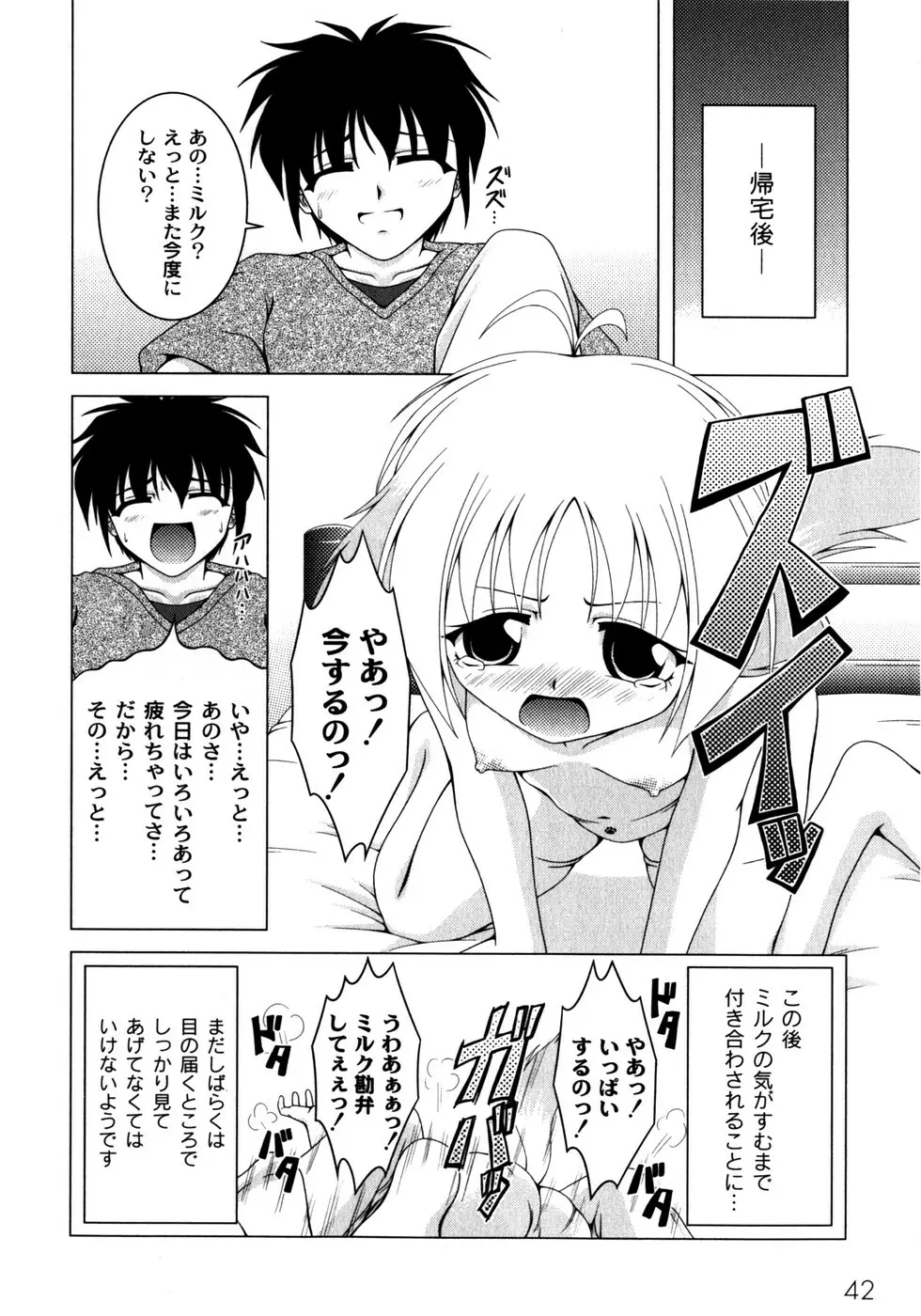 ピンキー・ヘブン Page.46