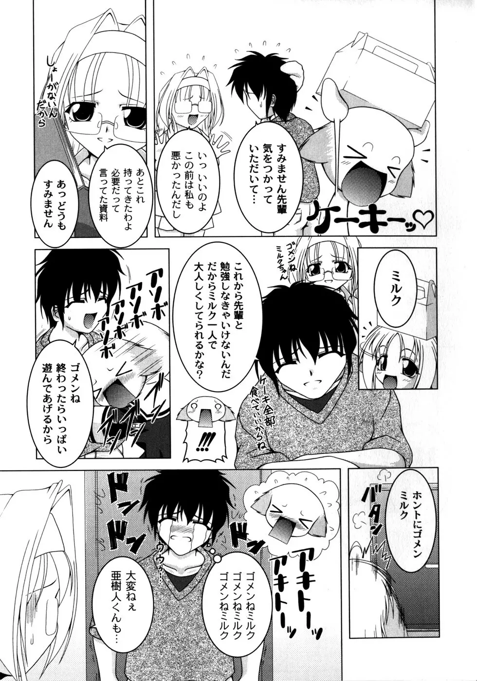 ピンキー・ヘブン Page.49