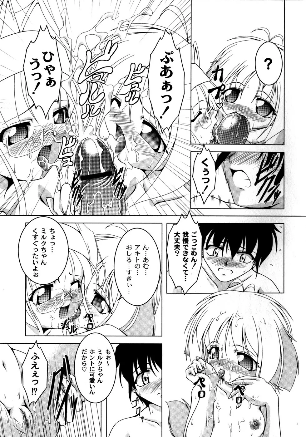 ピンキー・ヘブン Page.57