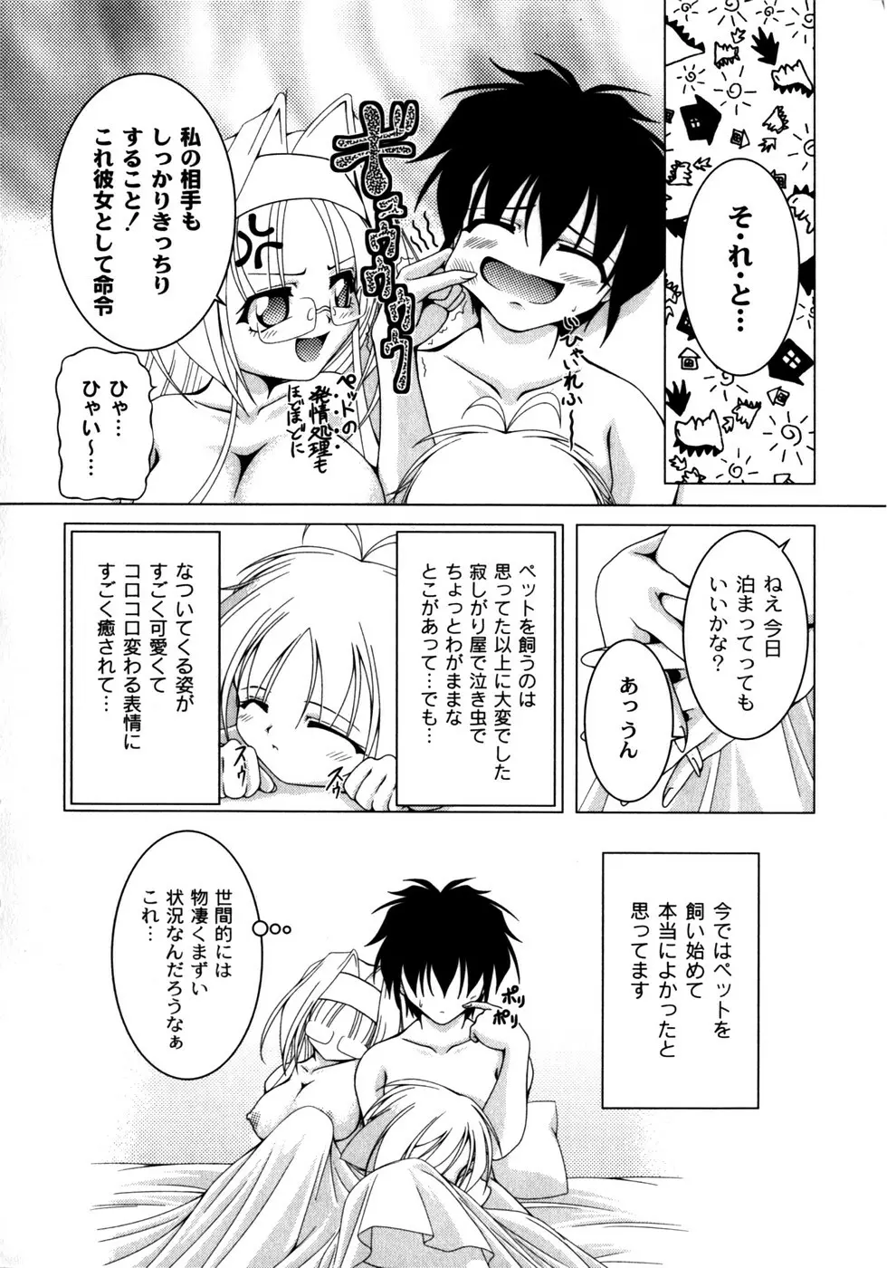 ピンキー・ヘブン Page.64