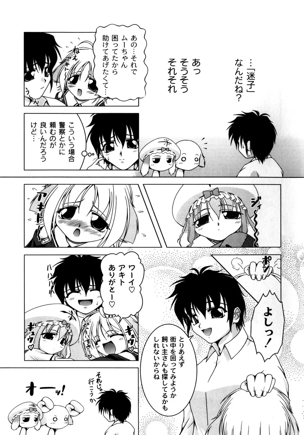 ピンキー・ヘブン Page.71