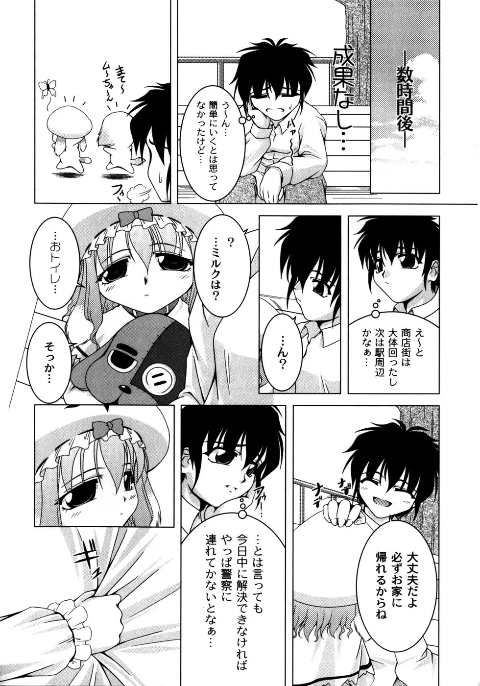 ピンキー・ヘブン Page.72