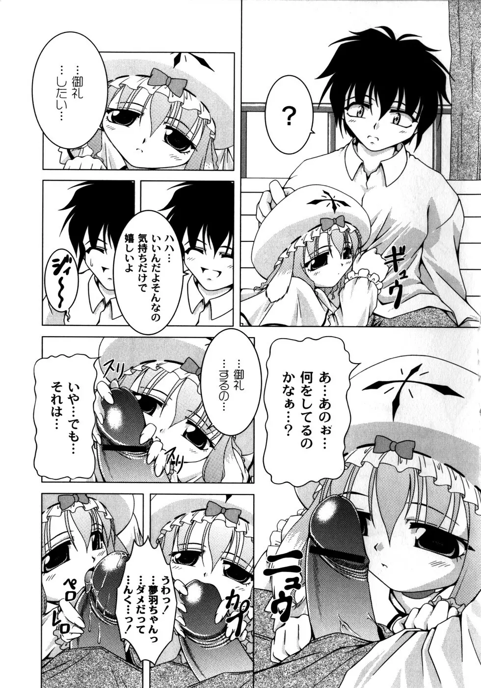 ピンキー・ヘブン Page.73