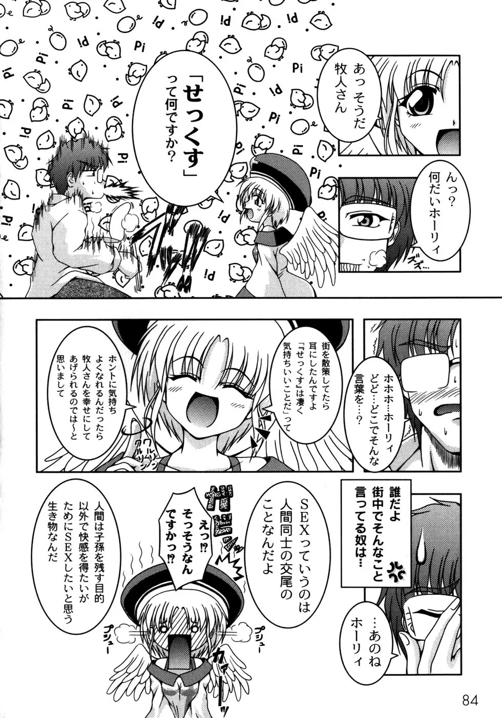 ピンキー・ヘブン Page.88