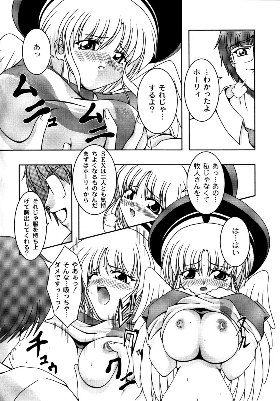 ピンキー・ヘブン Page.90