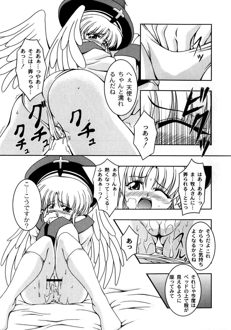 ピンキー・ヘブン Page.91