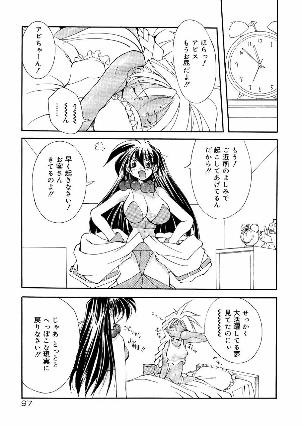 爆乳娘拷問地獄 Page.102