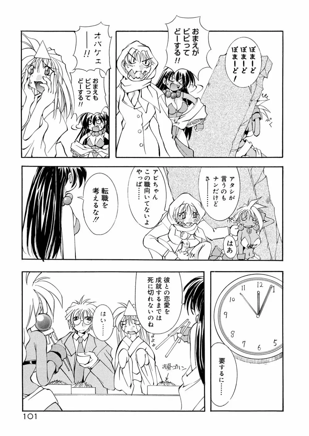 爆乳娘拷問地獄 Page.106