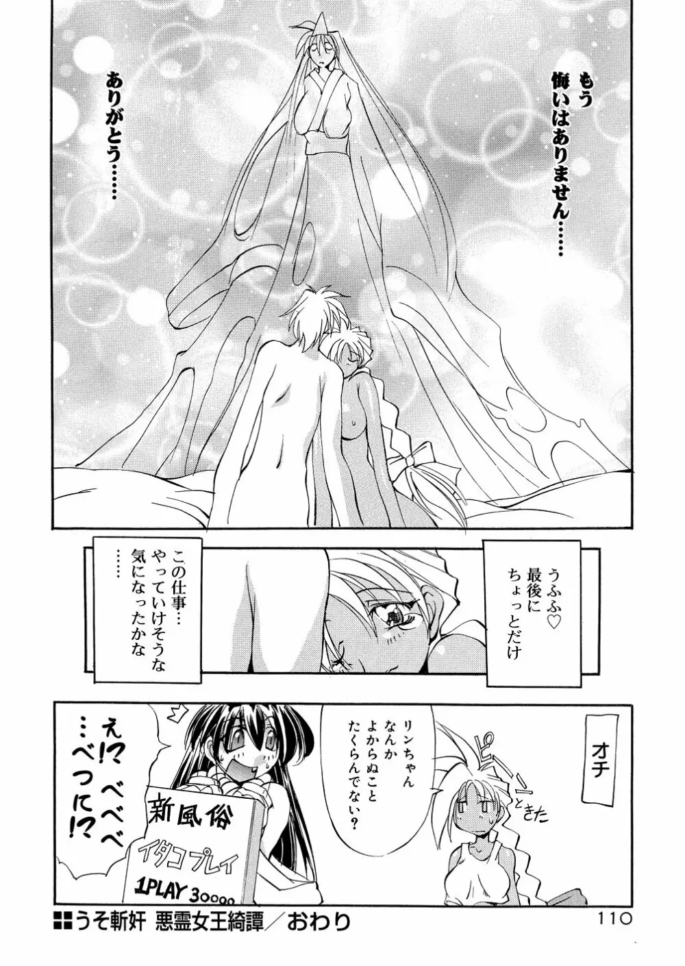 爆乳娘拷問地獄 Page.115