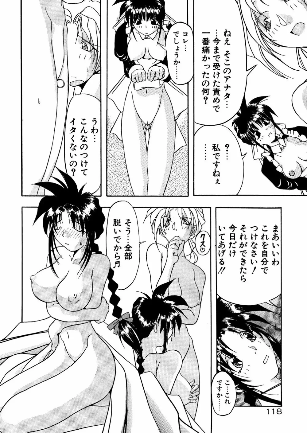 爆乳娘拷問地獄 Page.123