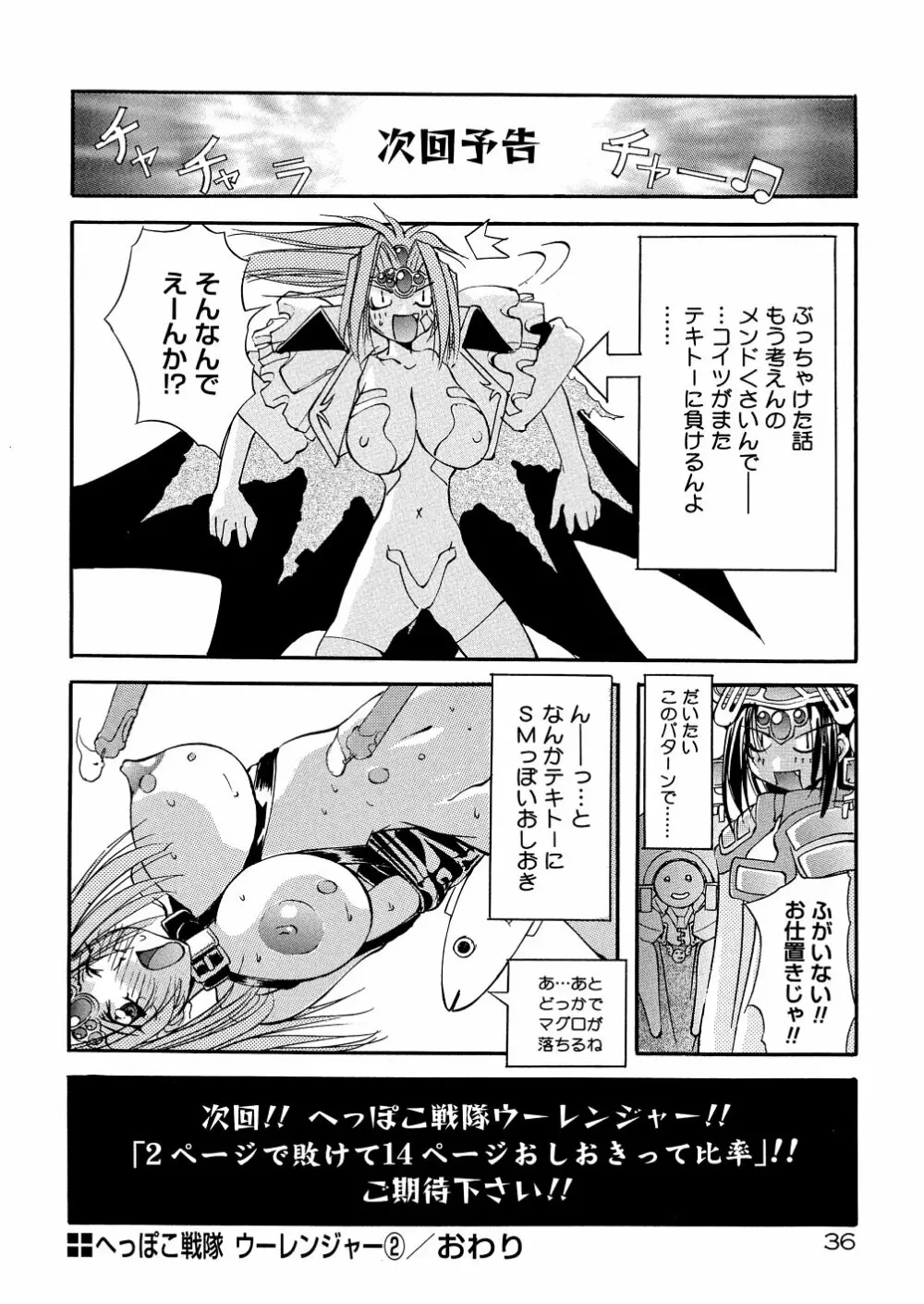 爆乳娘拷問地獄 Page.41