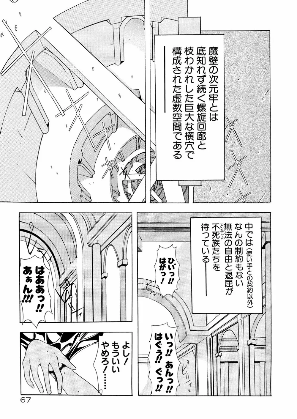 爆乳娘拷問地獄 Page.72