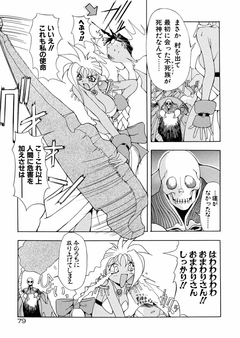 爆乳娘拷問地獄 Page.84