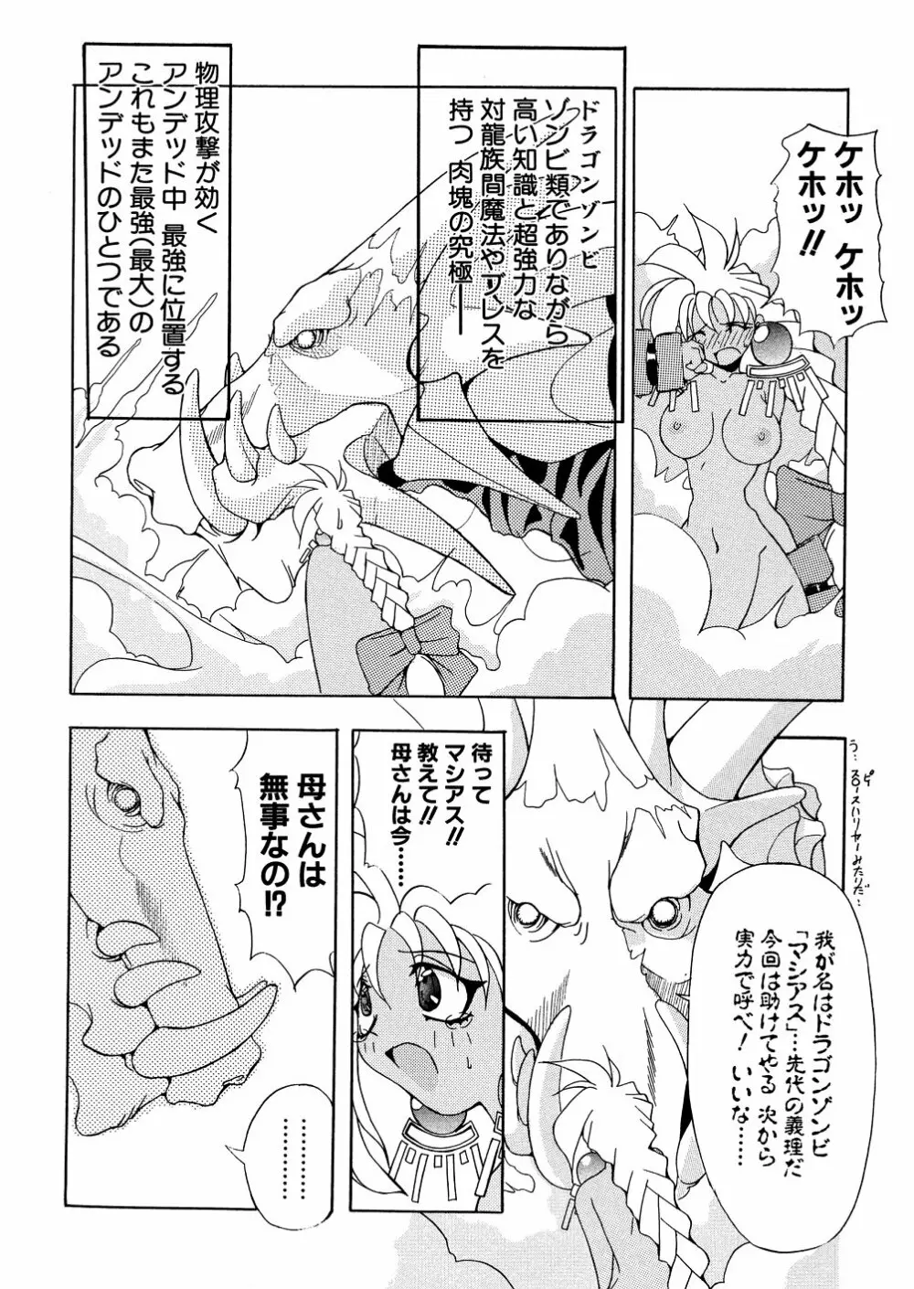 爆乳娘拷問地獄 Page.95