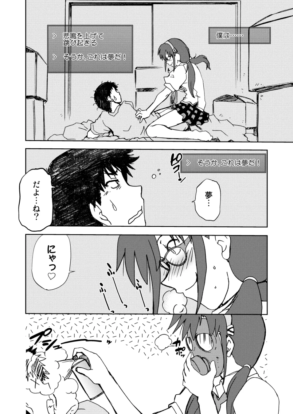 なみなみ Page.9