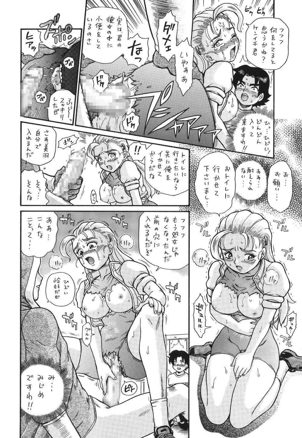 TAIL-MAN MIU FUURINNZI BOOK Page.27